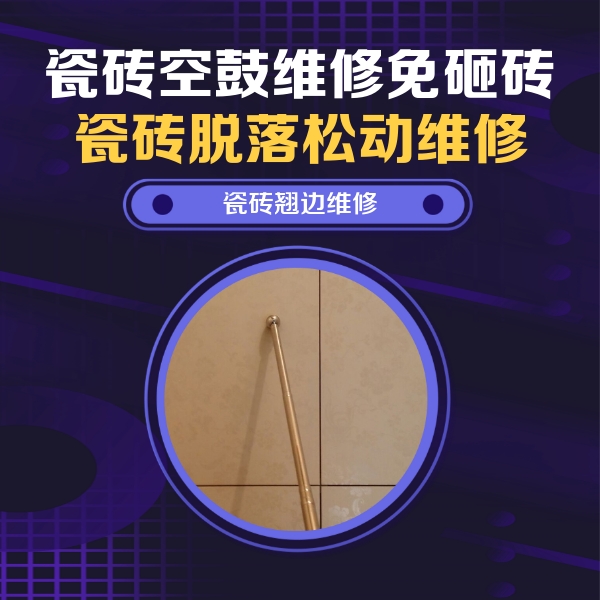 睢阳瓷砖空鼓维修公司分享瓷砖胶的施工厚度对瓷砖空鼓有哪些影响