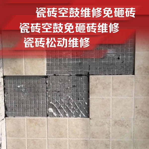 睢阳瓷砖空鼓维修公司分享地砖空鼓维修的知识