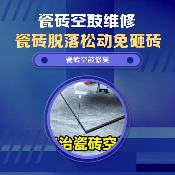睢阳瓷砖空鼓维修公司分享卫生间瓷砖翘边维修的方法